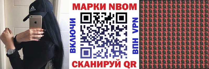 Марки N-bome 1500мкг Приозерск